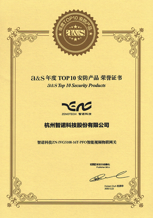2020年度TOP10安防产品-宝威官方网站智能视频物联网关