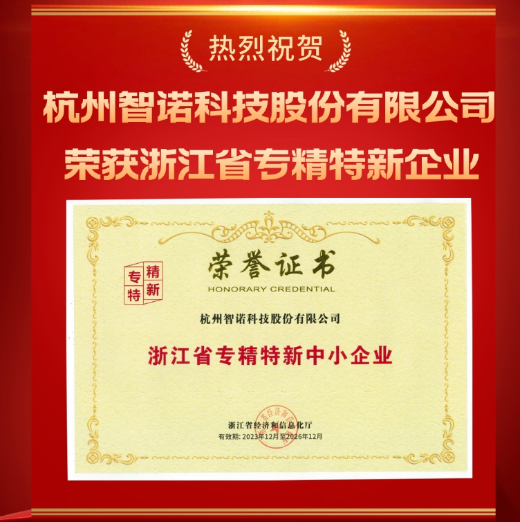 宝威官方网站科技荣获浙江省专精特新中小企业认定